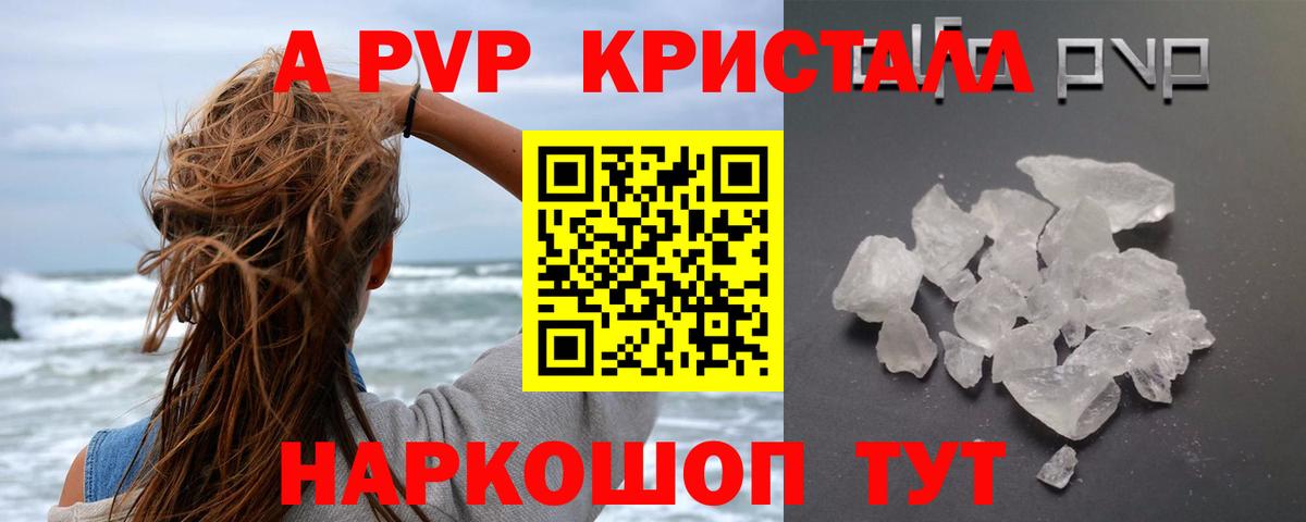 Alpha-PVP кристаллы  APVP  Балабаново  APVP кристаллы  Альфа ПВП VHQ 