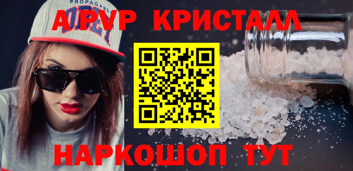 Alpha PVP Crystall Балабаново