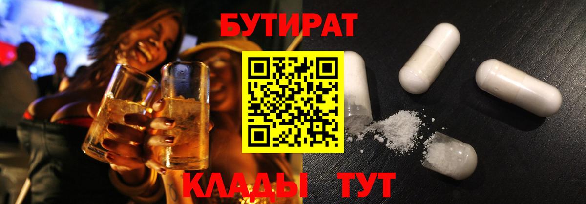 Бутират 1.4BDO Балабаново