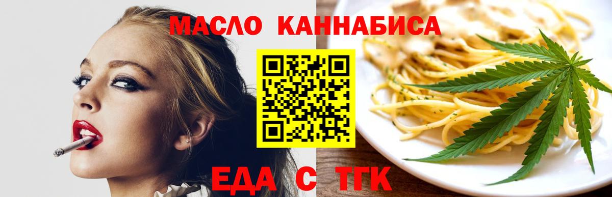 Печенье с ТГК марихуана  Вход с VPN  Балабаново 
