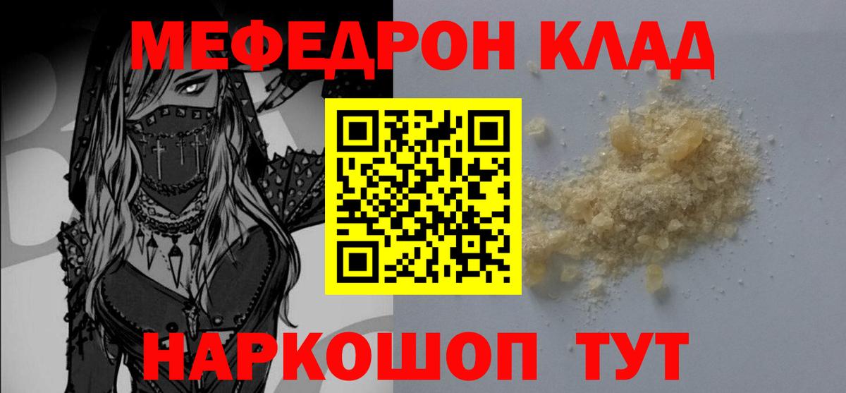 Балабаново  МЯУ-МЯУ mephedrone  Меф  Вход с VPN 