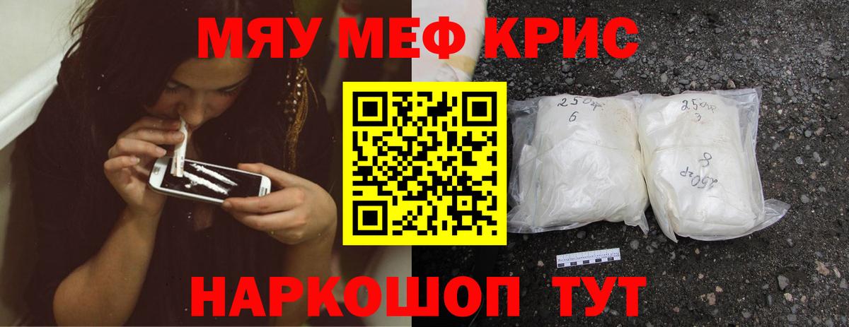 Меф мяу мяу мука Балабаново