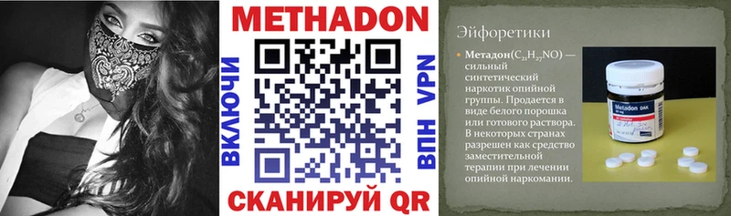 МЕТАДОН methadone  МЕГА ONION  Балабаново 