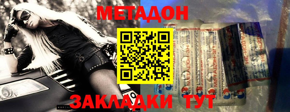 Метадон кристалл  Метадон methadone  Вход с VPN  кракен сайт  Балабаново 