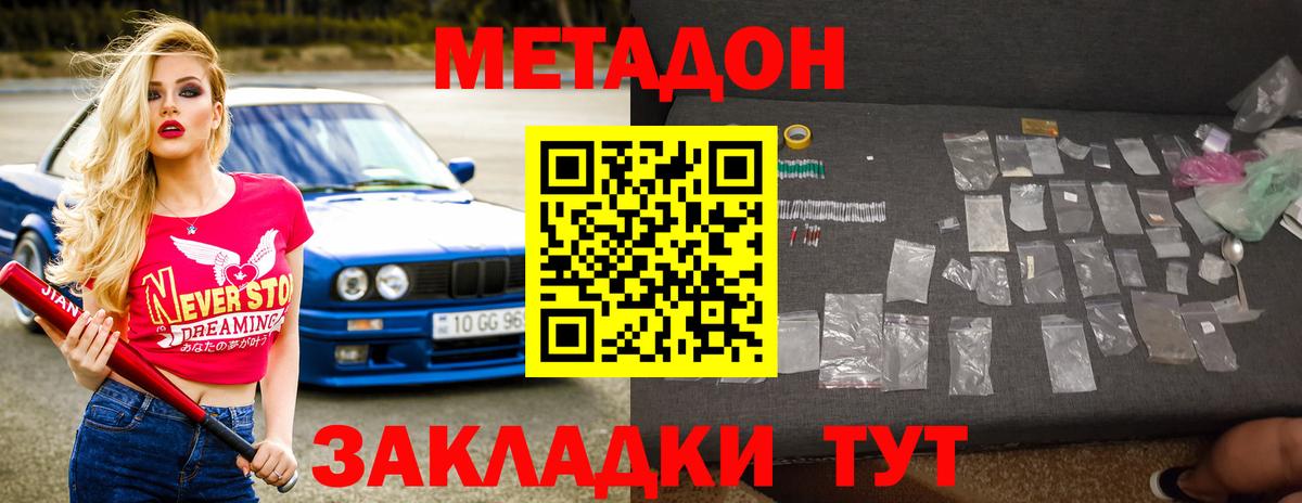 Метадон белоснежный Балабаново