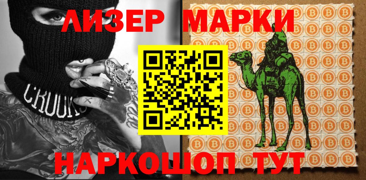 Марки 25I-NBOMe 1500мкг Балабаново