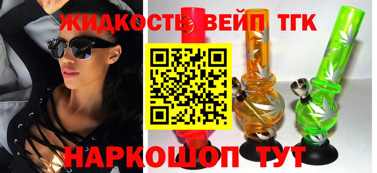 Дистиллят ТГК жижа  Балабаново 