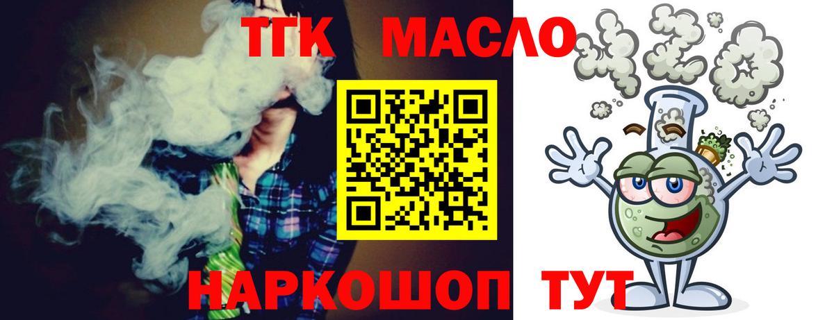 Дистиллят ТГК THC oil Балабаново